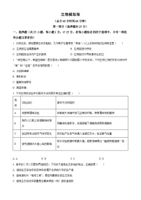 2024年陕西省渭南市白水县部分学校中考一模生物试题（原卷版+解析版）