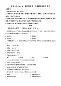 湖南省永州市京华中学2023-2024学年七年级下学期4月月考生物试题（原卷版+解析版）