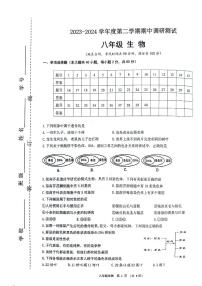 江苏省宿迁市宿城区2023-2024学年八年级下学期期中考试生物试卷