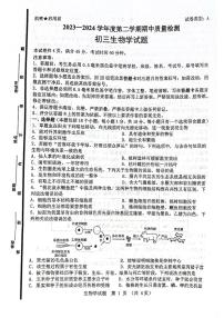 山东省淄博市临淄区2023-2024学年八年级下学期期中质量检测生物试题+