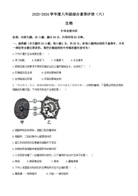 2024年河南省南阳市方城县部分初中中考模拟模拟预测生物试题