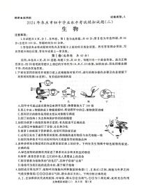 2024年山东省枣庄市滕州市初中学业水平考试二模生物试卷