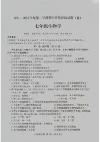 山西省晋中市介休市2023-2024学年七年级下学期期中测试生物试卷