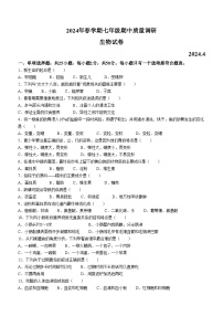 江苏省常州市金坛区2023-2024学年七年级下学期4月期中生物试题