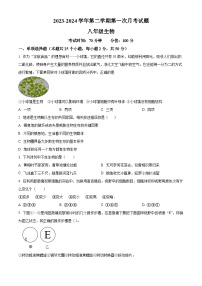 山东省齐河县安头乡中学2023-2024学年八年级下学期第一次月考生物试题（原卷版+解析版）