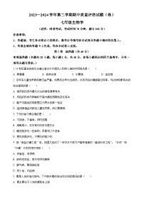 山西省介休市2023-2024学年七年级下学期期中生物试题（原卷版+解析版）