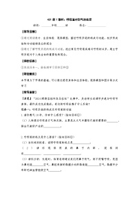 初中生物人教版 (新课标)七年级下册第一节 呼吸道对空气的处理第1课时学案