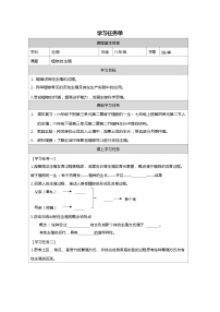 人教版 (新课标)八年级下册第一节  植物的生殖学案设计