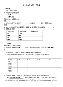 初中生物人教版 (新课标)七年级下册第四节 输血与血型学案及答案