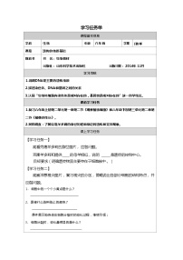 鲁科版 (五四制)八年级下册第一节 遗传的物质基础学案及答案
