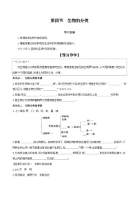 初中生物苏教版八年级上册第五单元 生物多样性第十四章 丰富多彩的生物世界第四节 生物的分类学案