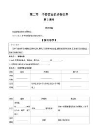 初中生物苏教版八年级上册第二节 千姿百态的动物世界第2课时导学案