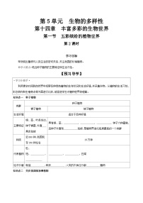苏教版八年级上册第一节 五彩缤纷的植物世界第2课时学案设计