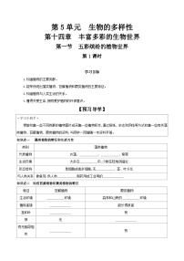 初中苏教版第一节 五彩缤纷的植物世界第1课时学案