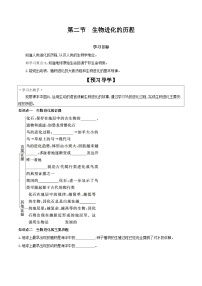 苏教版八年级上册第二节 生物进化的历程学案