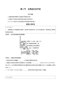 初中生物苏教版八年级上册第三节 生物进化的学说学案及答案