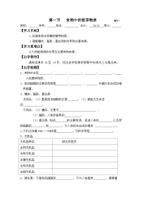 初中人教版 (新课标)第一节 食物中的营养物质导学案及答案