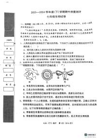 湖北省孝感市汉川市2023-2024学年七年级下学期期中考试生物试题