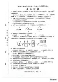 江苏省淮安市涟水县2023-2024学年七年级下学期4月期中生物试题