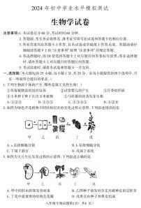 河北省保定地区2023-2024学年八年级下学期期中质量监测生物试题