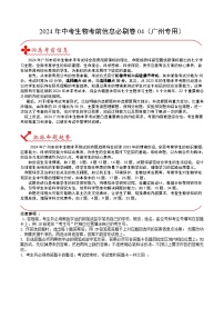 信息必刷卷04（广州专用）-2024年中考生物考前信息必刷卷