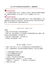 信息必刷卷04（湖南省卷）-+2024年中考生物考前信息必刷卷（湖南专用）