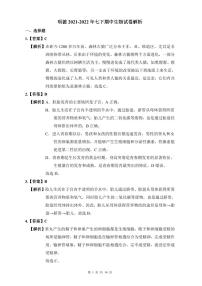 【全套精品专题】初中复习专题精讲湖南省长沙市明德2021-2022年七下期中生物试卷（带答案）