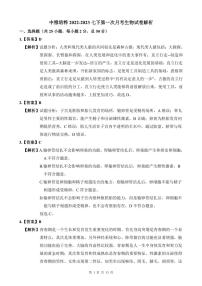 【全套精品专题试卷】初中复习专题精讲湖南省长沙市四大名校附属中学2022-2023中雅七下第一次月考生物试卷（带答案）