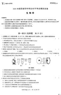 陕西省渭南市某地区2023-2024学年八年级下学期学业水平考试模拟生物试卷