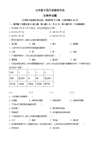 辽宁省鞍山市华育学校2023-2024年七年级下学期4月月考生物试题（原卷版+解析版）