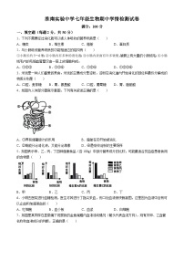 安徽省淮南市淮南实验中学2023_2024学年七年级下学期期中生物学情检测试卷