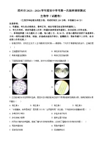 2024年广西梧州市中考一模生物试题（原卷版+解析版）