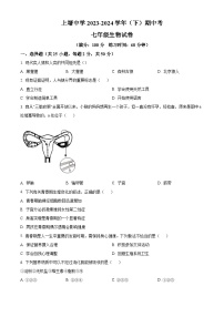 福建省厦门市集美区上塘中学2023-2024学年七年级下学期期中生物试题（原卷版+解析版）