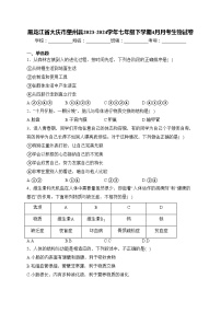 黑龙江省大庆市肇州县2023-2024学年七年级下学期4月月考生物试卷(含答案)