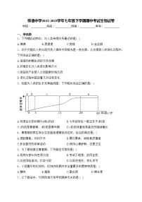 绥德中学2022-2023学年七年级下学期期中考试生物试卷(含答案)