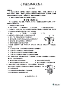 山东省临沂市沂水县2023-2024学年七年级下学期期中考试生物试题