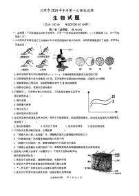 2024年山东省日照市中考一模生物试题