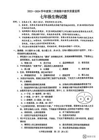 广东省阳江市阳东区2023-2024学年七年级下学期4月期中生物试题