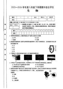 山西省吕梁市离石区2023-2024学年八年级下学期期中质量检测生物试卷