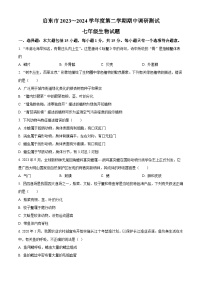 江苏省南通市启东市2023-2024学年七年级下学期期中生物试题（原卷版+解析版）