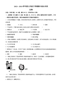 山西省吕梁市离石区2023-2024学年七年级下学期期中生物试题（原卷版+解析版）