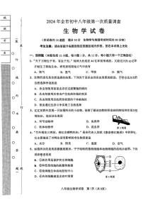 2024年辽宁省鞍山市中考一模生物试卷