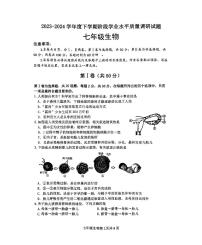 山东省临沂市河东区2023-2024学年七年级下学期4月期中生物试题