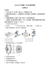 2024年河南省南阳市西峡县中考一模生物试题（原卷版+解析版）