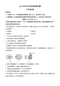 河南省驻马店市平舆县2023-2024学年八年级下学期期中生物试题（原卷版+解析版）