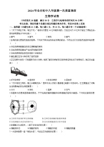2024年辽宁省鞍山市八年级中考一模生物试题