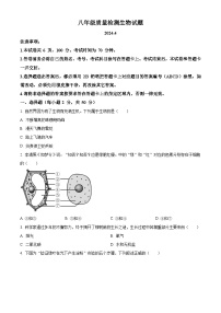 2024年山东省德州市庆云县八年级中考一模生物试题（原卷版+解析版）