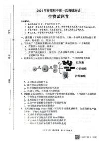 2024年河南省南阳市九年级中考一模生物试题