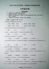 江苏省宿迁市宿城区新区教学共同体期中学情调研2023-2024学年七年级下学期4月期中生物试题