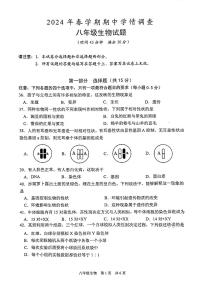 江苏省泰州市姜堰区2023-2024学年八年级下学期4月期中生物试题